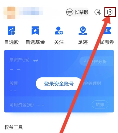 掌证宝长辈版开启教程图片1