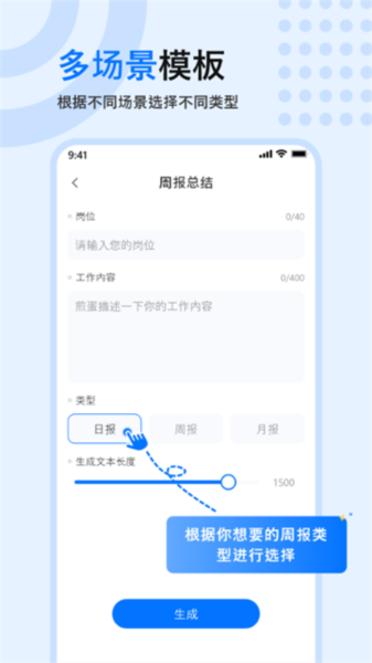 原创文章生成器app宣传图