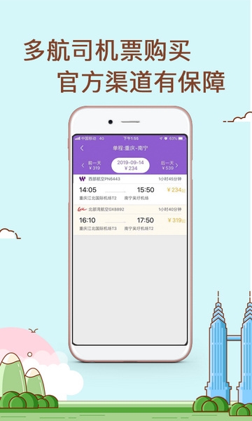 飞行加app图片