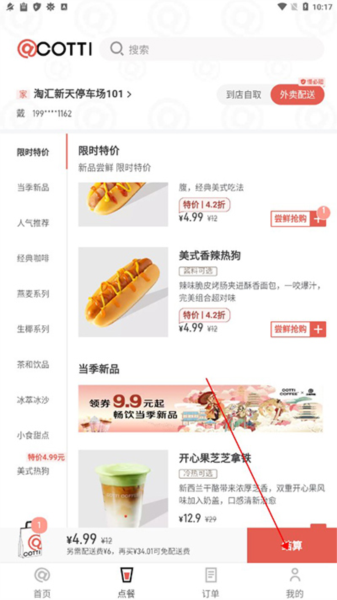 库迪咖啡app图片