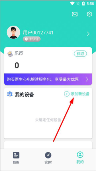 乐普健康app截图4