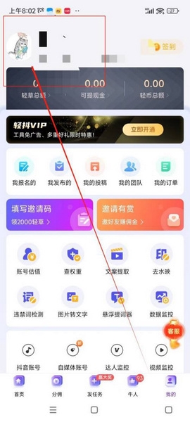 轻抖app手机号修改教程图片2