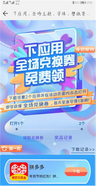 华为主题商店怎么免费使用付费主题4