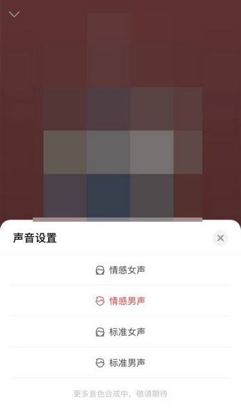 盐言故事app听书配音更换教程图片3