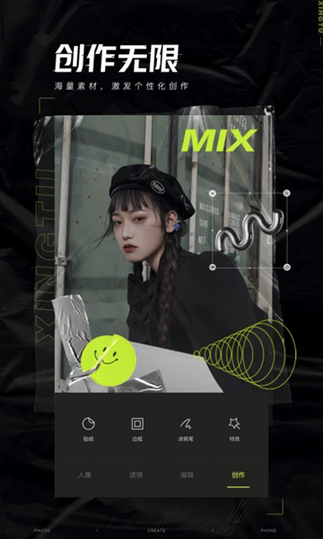 醒图app安卓版图片