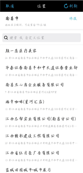 水印相机如何修改水印相机的地点图片2