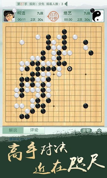 野狐围棋手机版宣传图