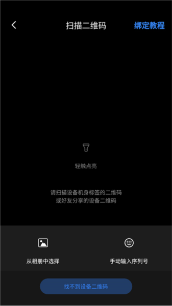 添加设备指南配图1