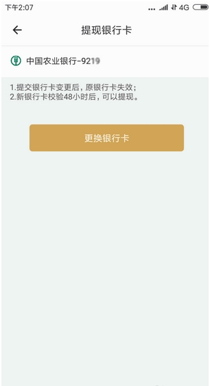 收钱吧app更换银行卡信息方法图片3