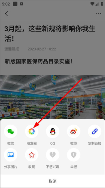 晨视频怎么分享到朋友圈图片3