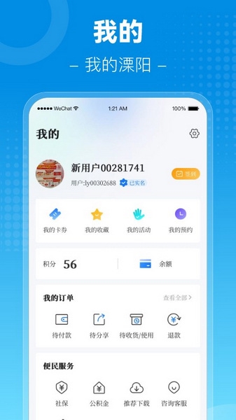 我的溧阳宣传图