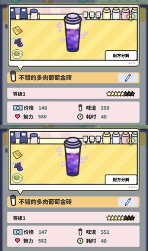 网红奶茶店奶茶配方攻略图片2