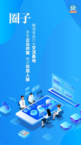 食业头条app宣传图