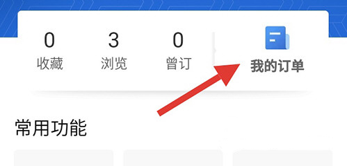锦江荟怎么取消订单图片1