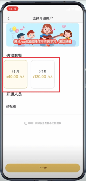 掌心宝贝app怎么看监控图片3