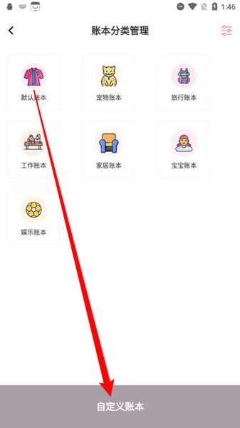 小猪存钱app自定义账本添加教程图片3