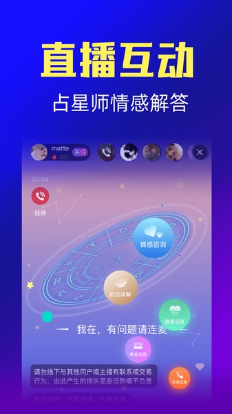 橡子星座app宣传图