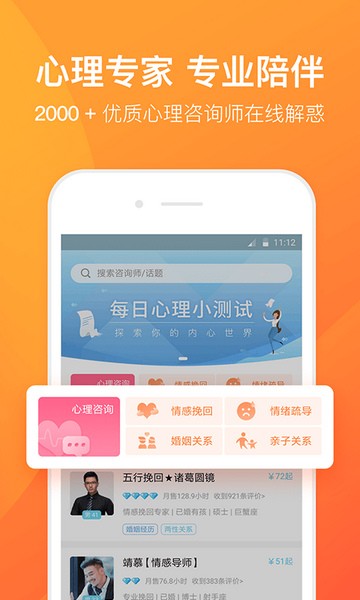 橙橙心理宣传图