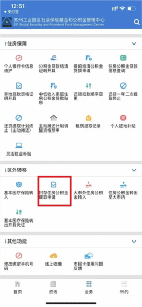怎么提取公积金配图2