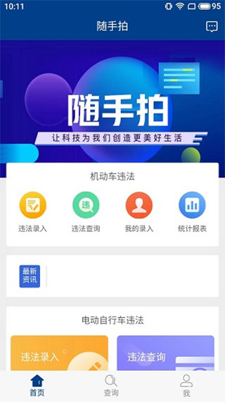 怎么查询违章配图1