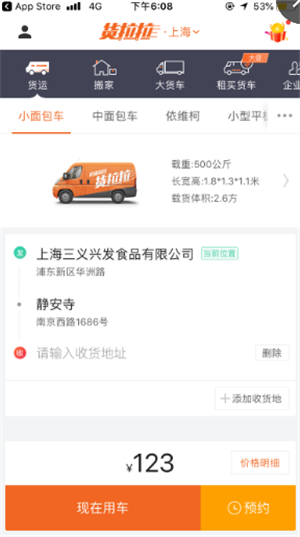 货拉拉叫车教程图片6