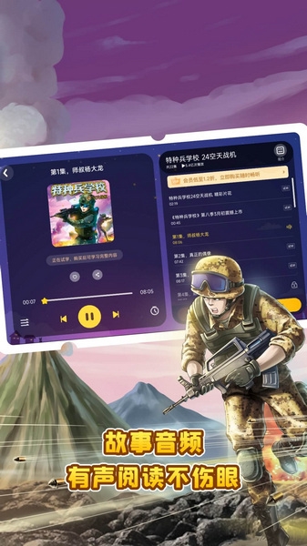 口袋故事HD宣传图