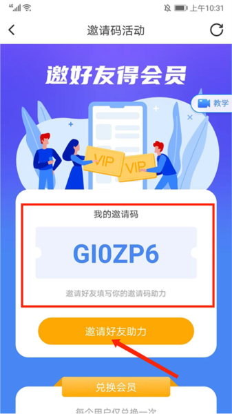 邀请码获得教程配图2