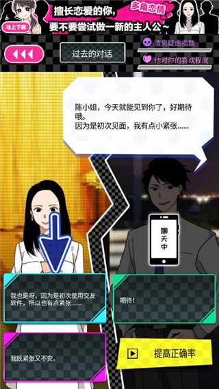 恋爱大作战游戏攻略截图2