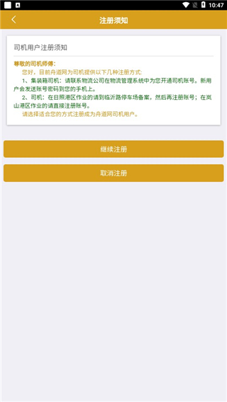 舟道网件杂货专版如何注册图片2