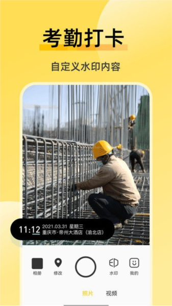 修改相机水印图片