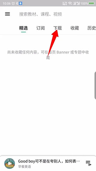 轻听英语下载的内容在哪里图片3