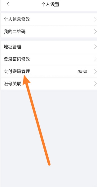 食行生鲜支付密码修改教程图片4