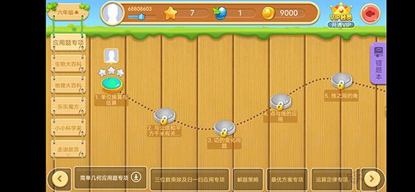 天天练app使用教程图片3