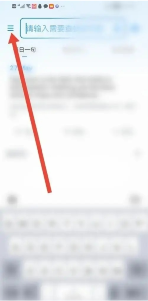 欧路词典app怎样开启在线百科图片1