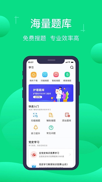 小包搜题宣传图