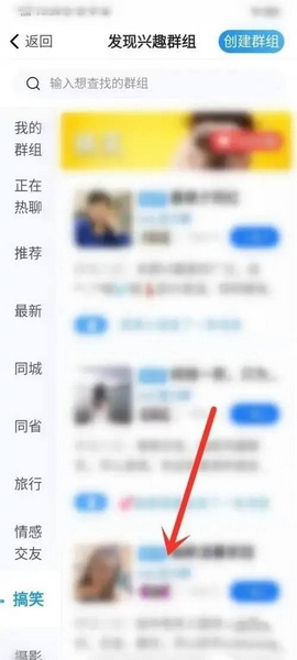 闲趣岛APP群组加群教程图片2