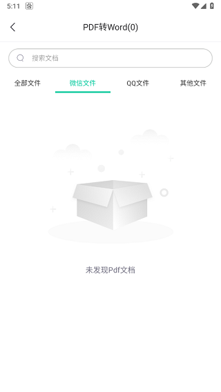 嗨格式PDF转换器app找不到文件怎么办图片1