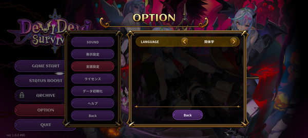 恶魔幸存者图片2