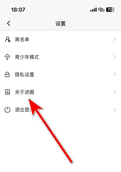 进圈APP如何查看营业执照3