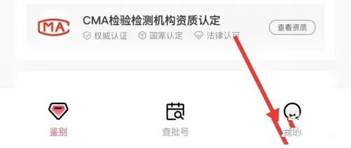 维鉴app怎么查看资质与规则图片1