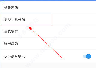 如何更换绑定的手机号配图2