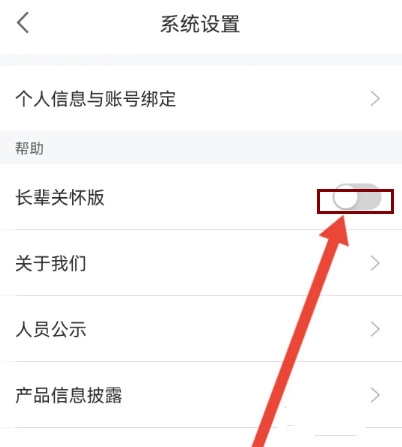 掌证宝长辈版开启教程图片2