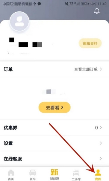 花生好车app怎么进行实名认证1