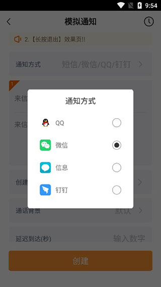模拟消息教程配图3