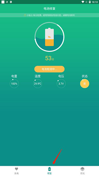 充电加速器图片3