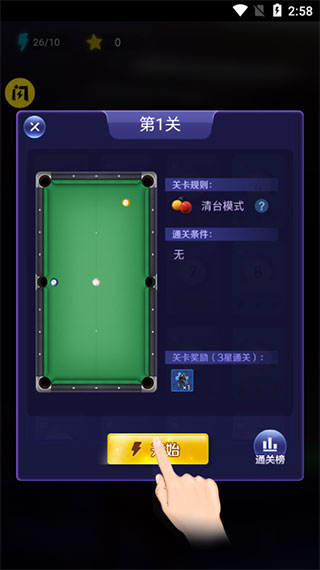 万宁台球新手攻略2