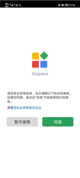 Gspace使用方法1