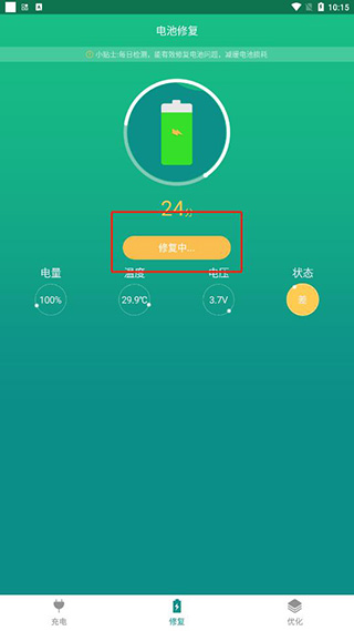 充电加速器图片5