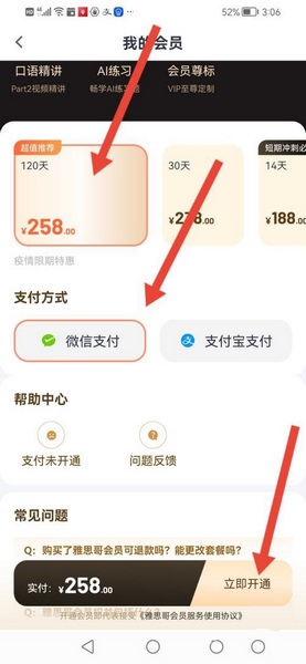 雅思哥会员开通教程图片3