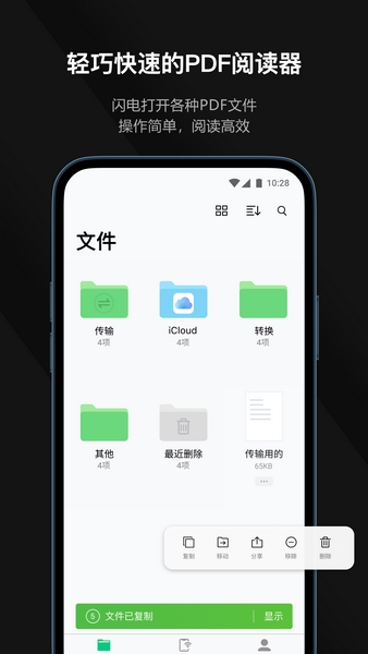 迅读PDF阅读器手机版截图2